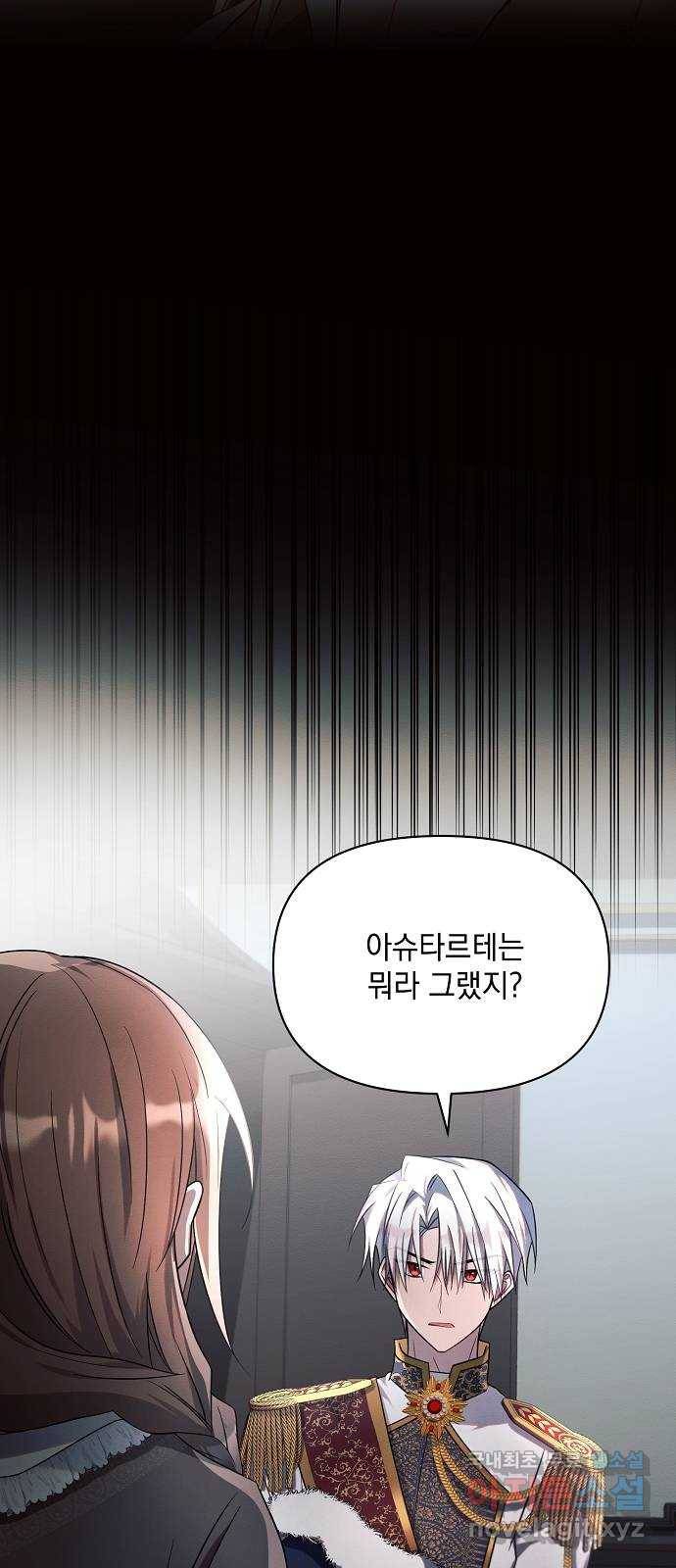 아슈타르테 14화 16