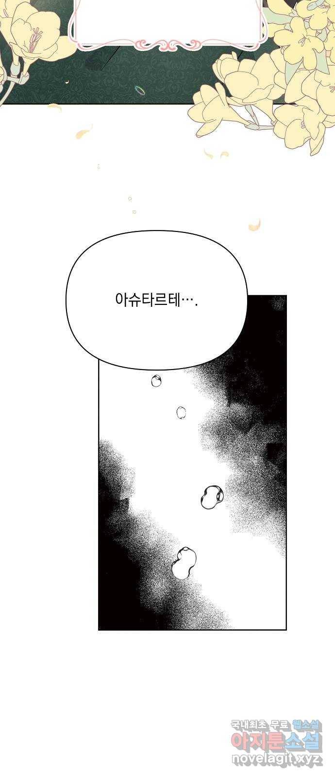 아슈타르테 14화 40