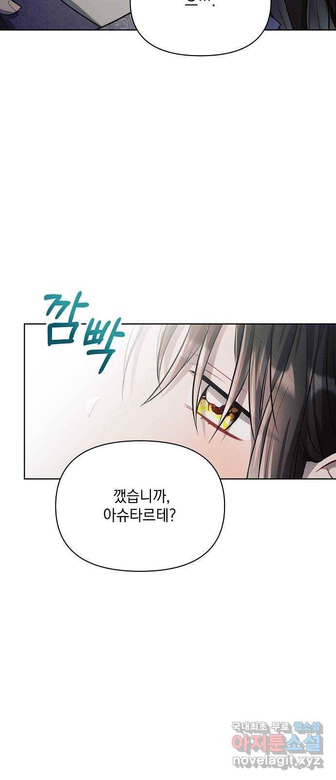 아슈타르테 14화 47