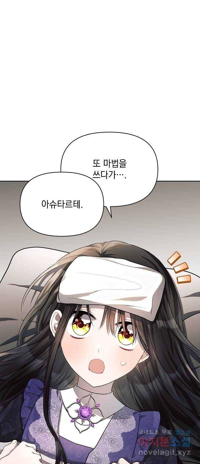아슈타르테 14화 49