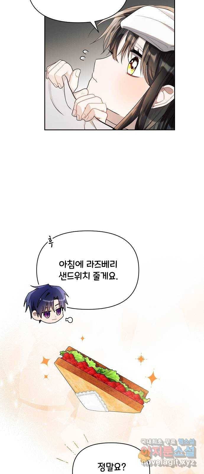 아슈타르테 14화 52