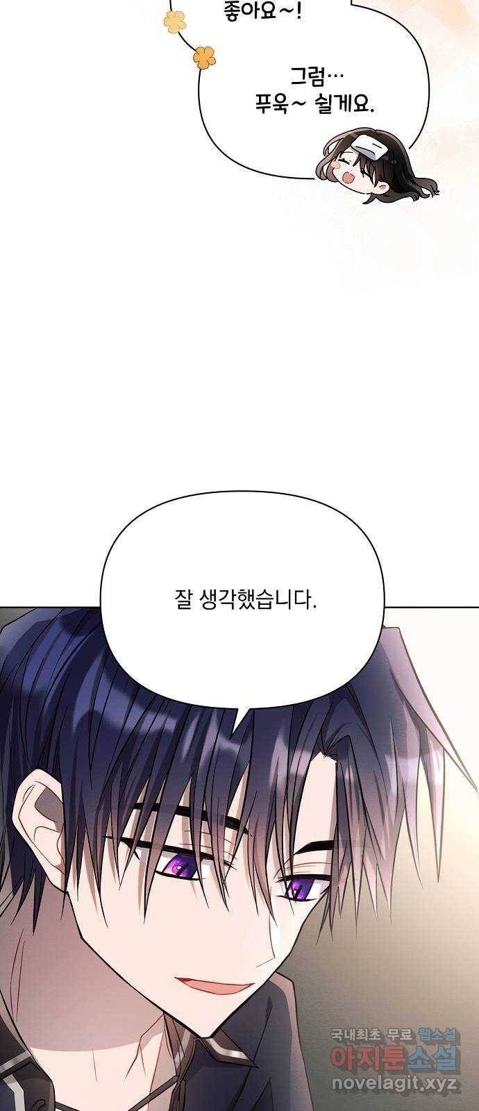 아슈타르테 14화 53