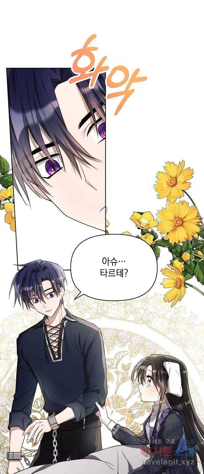 아슈타르테 14화 55