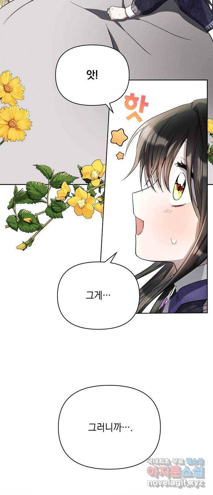 아슈타르테 14화 56