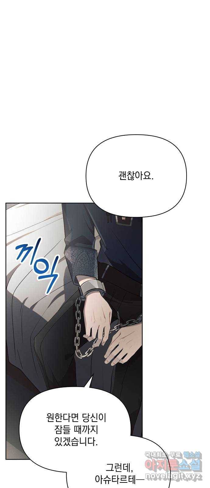 아슈타르테 14화 59