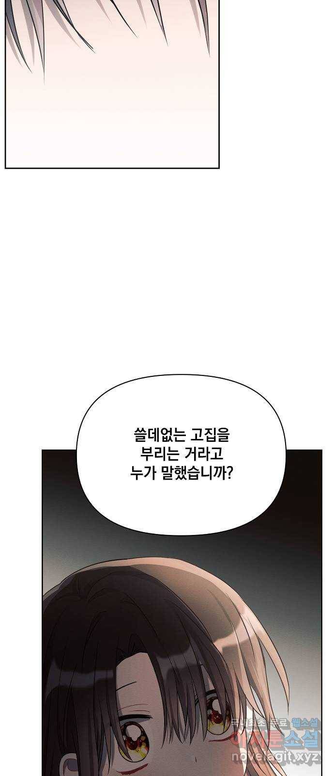아슈타르테 14화 61
