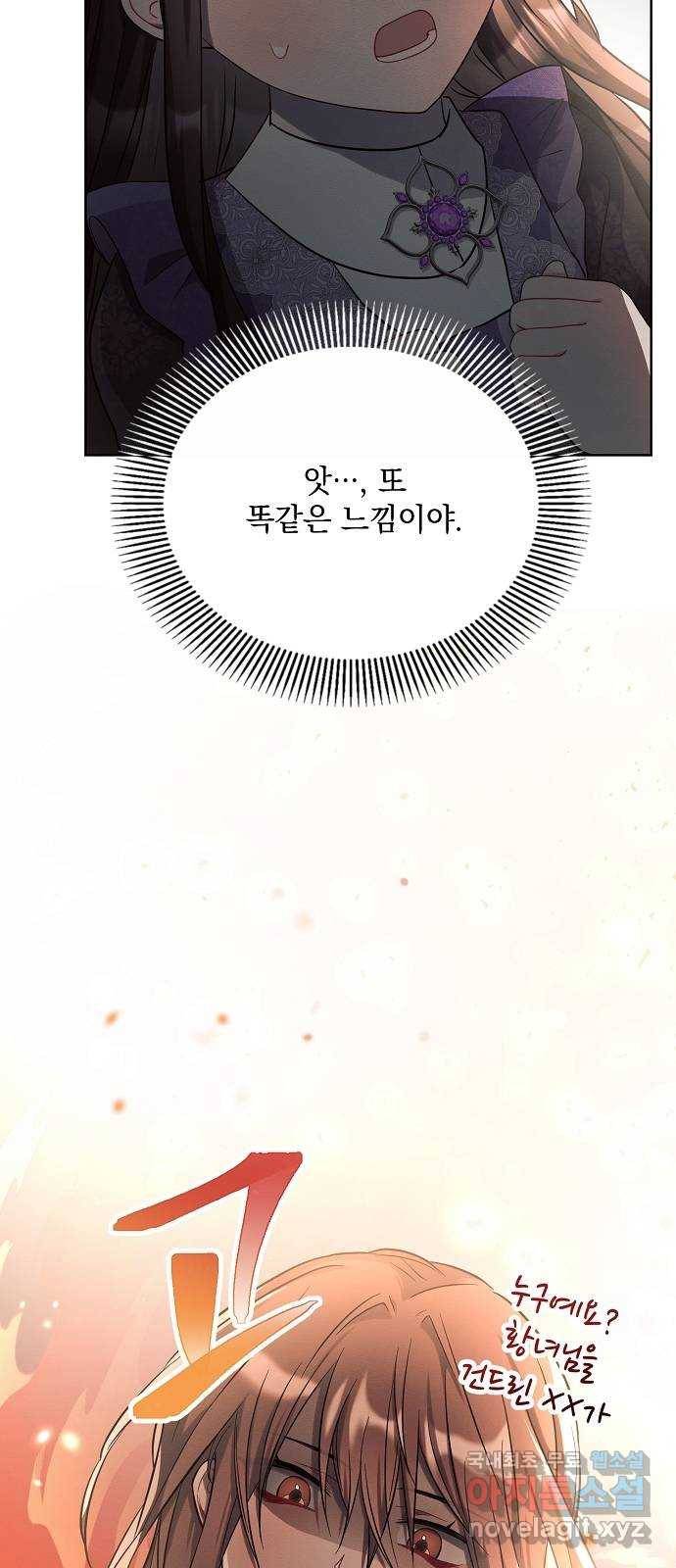 아슈타르테 14화 62
