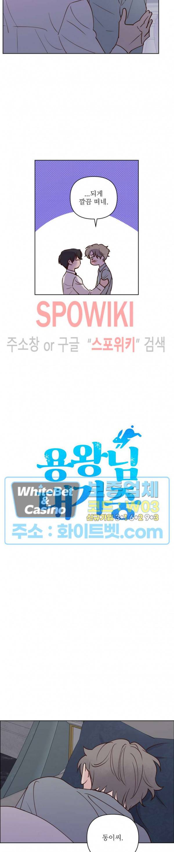 용왕님 대기중 40화 3