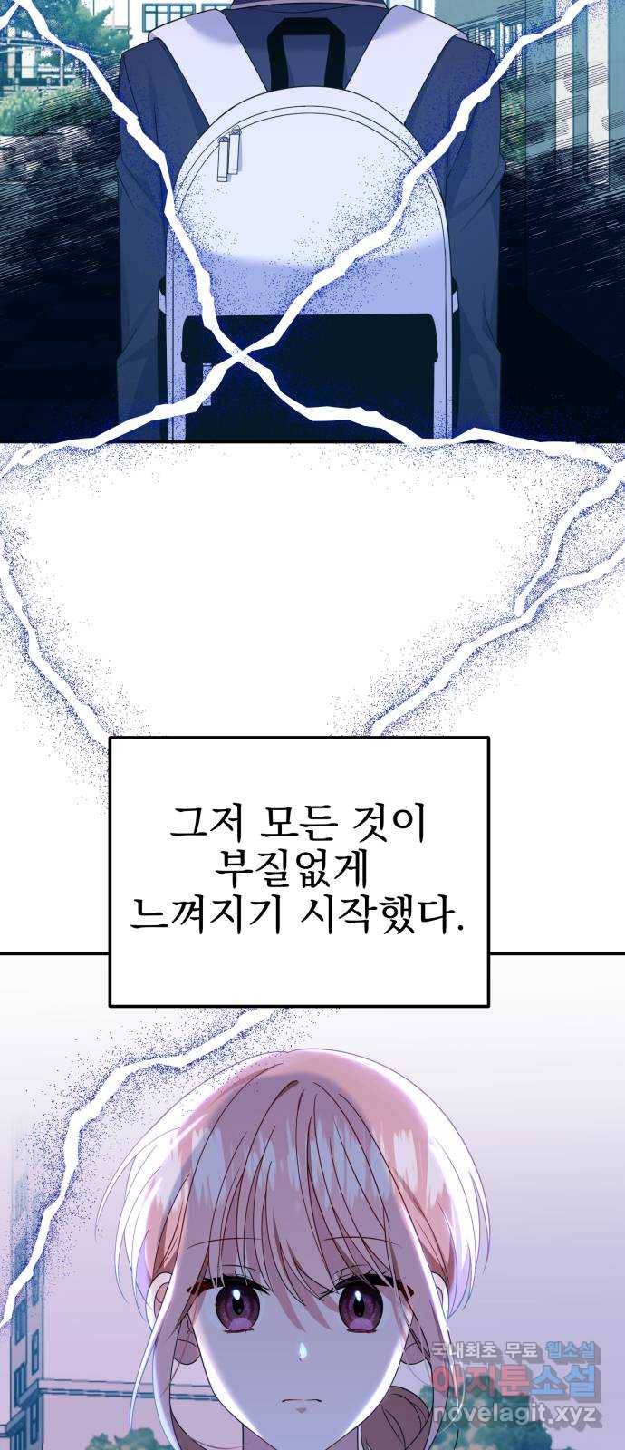 흔들리는 세계로부터 23화. 2월 17일 6