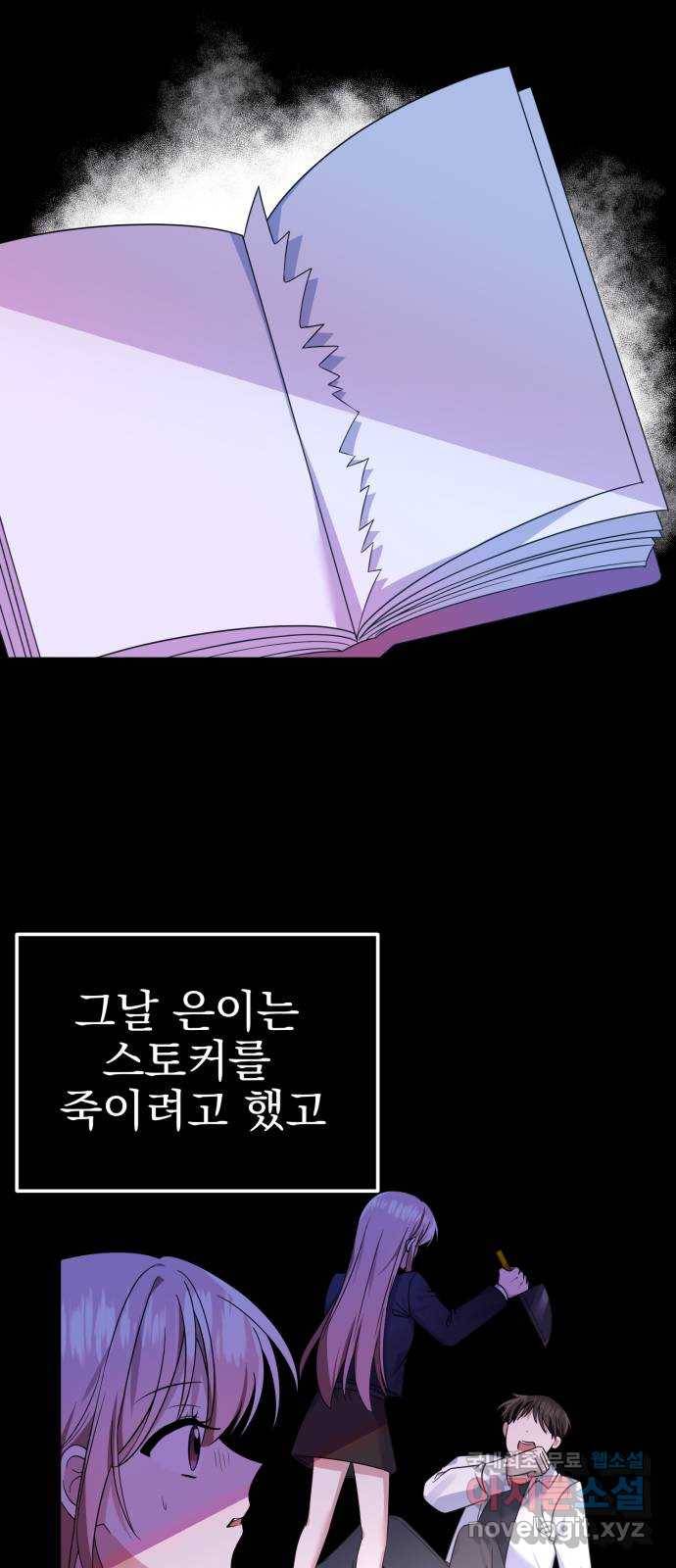 흔들리는 세계로부터 23화. 2월 17일 8