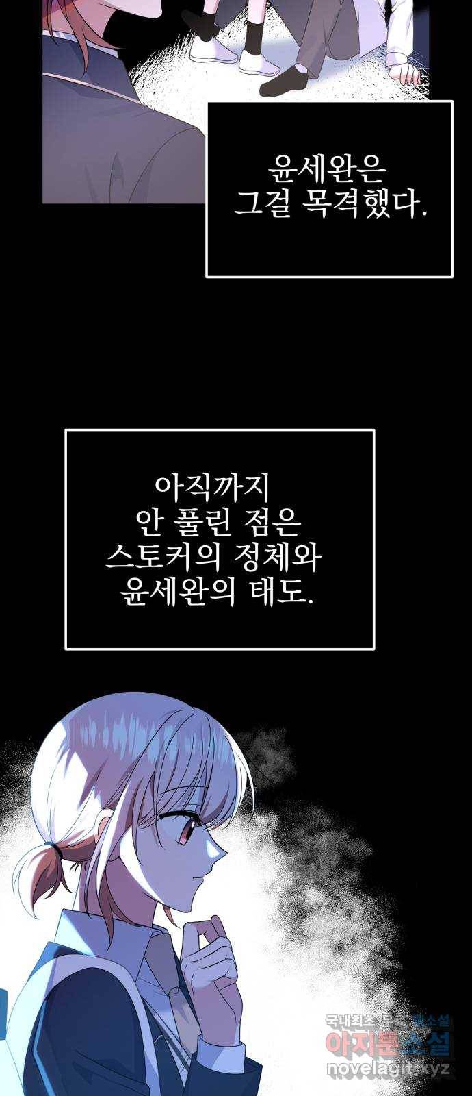 흔들리는 세계로부터 23화. 2월 17일 9