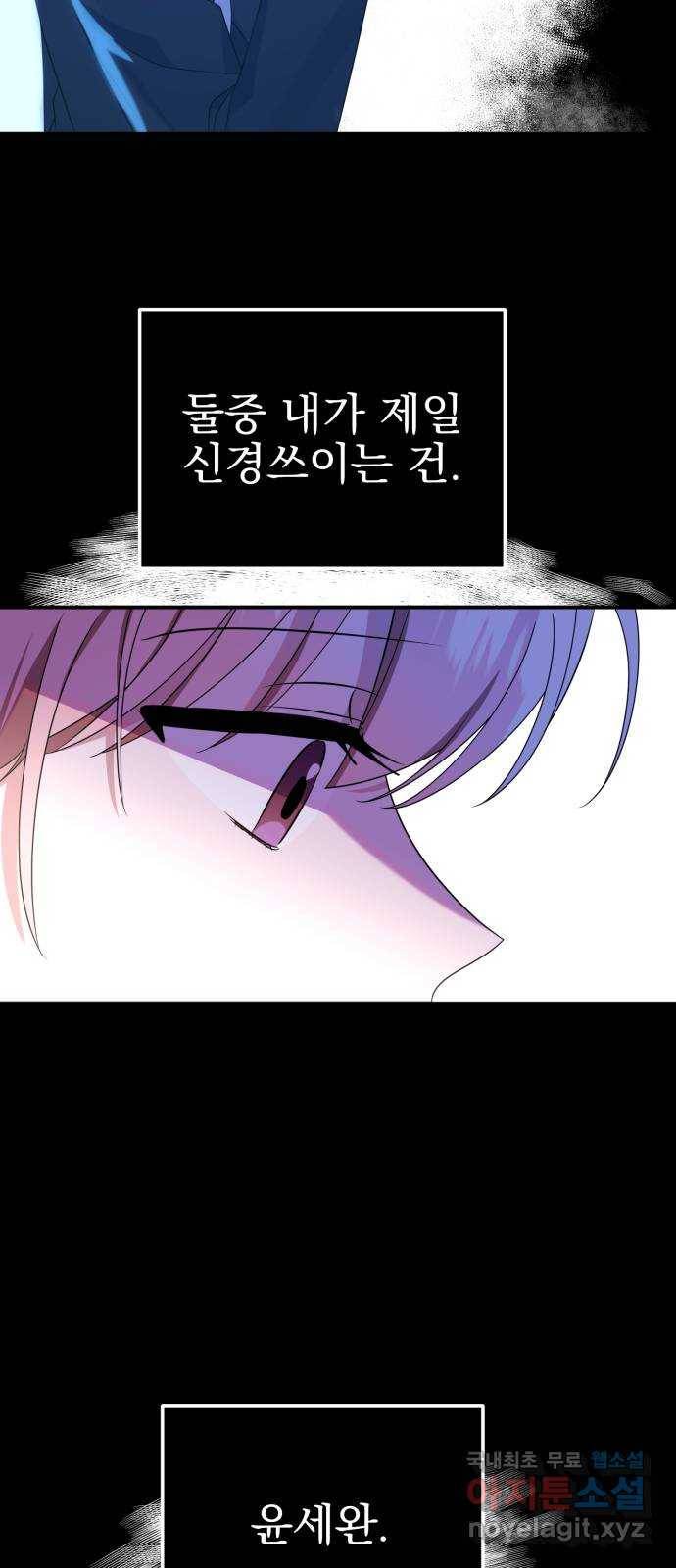 흔들리는 세계로부터 23화. 2월 17일 10
