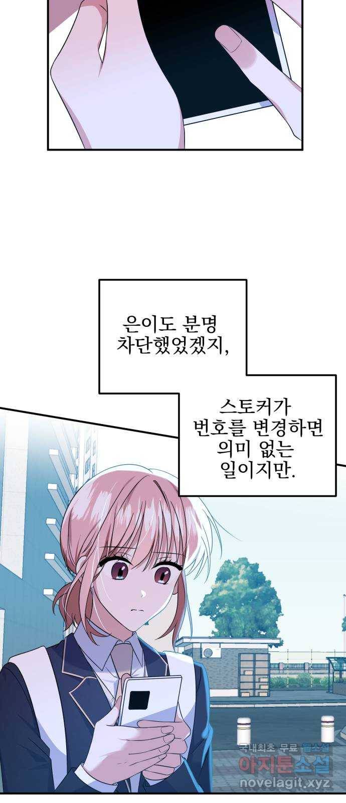 흔들리는 세계로부터 23화. 2월 17일 18