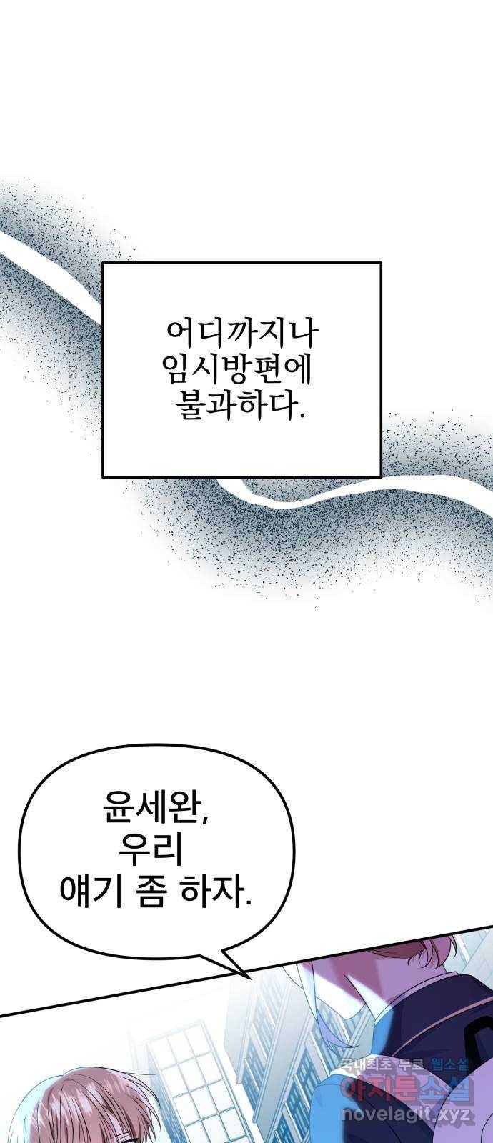 흔들리는 세계로부터 23화. 2월 17일 19