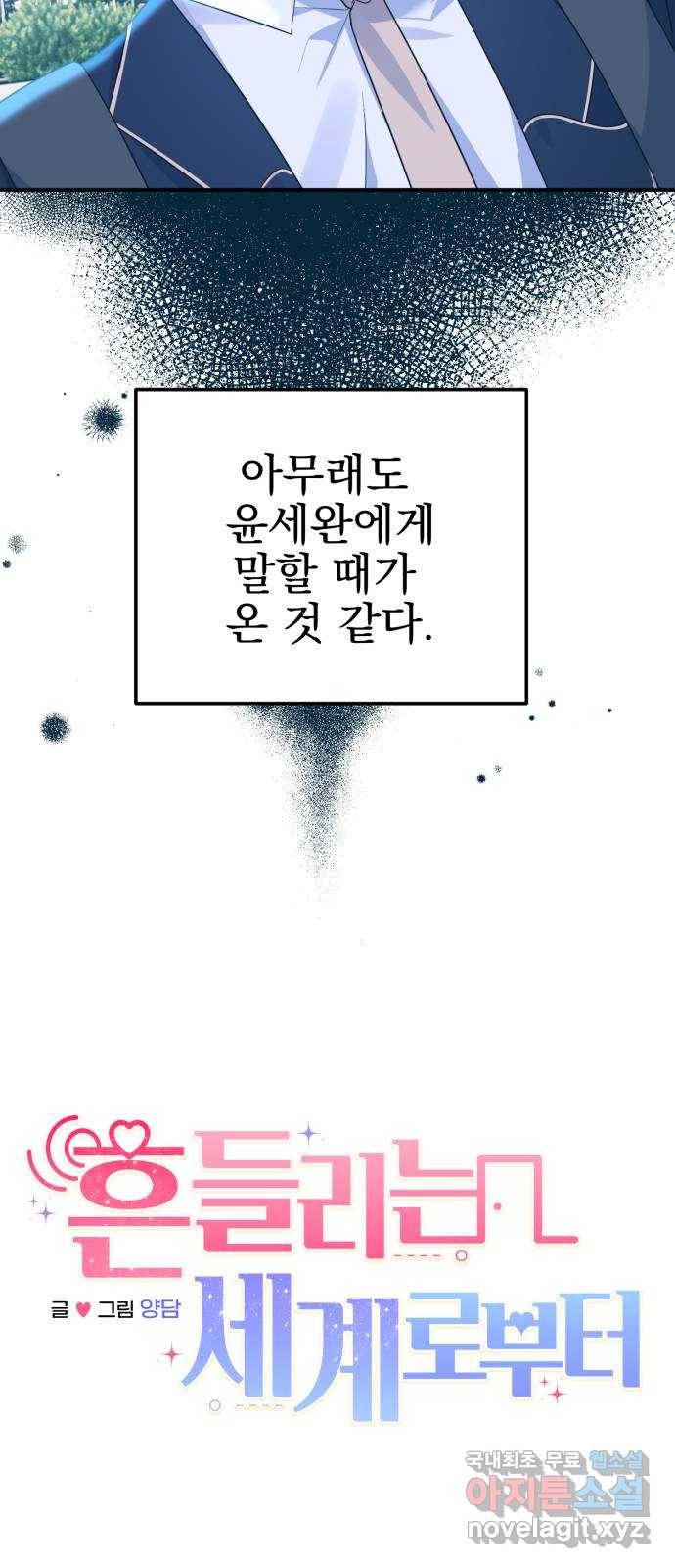 흔들리는 세계로부터 23화. 2월 17일 21