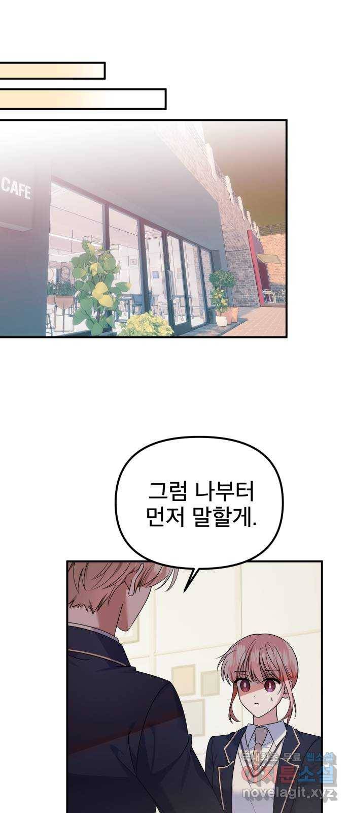 흔들리는 세계로부터 23화. 2월 17일 22