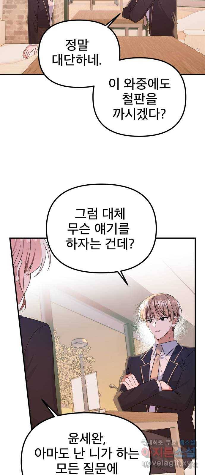 흔들리는 세계로부터 23화. 2월 17일 25