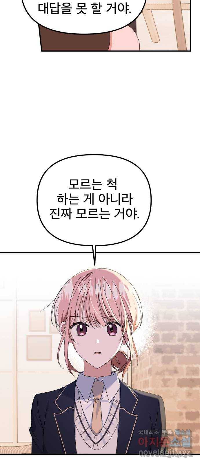 흔들리는 세계로부터 23화. 2월 17일 26