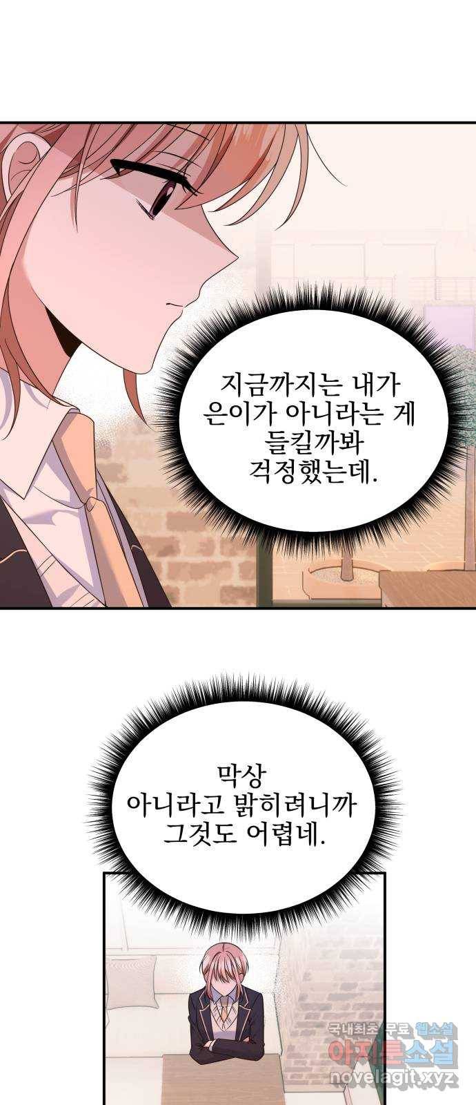 흔들리는 세계로부터 23화. 2월 17일 28