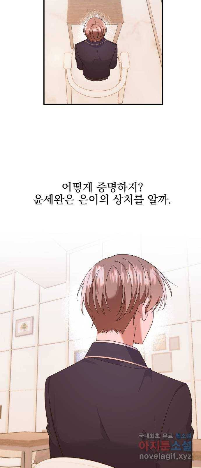 흔들리는 세계로부터 23화. 2월 17일 29