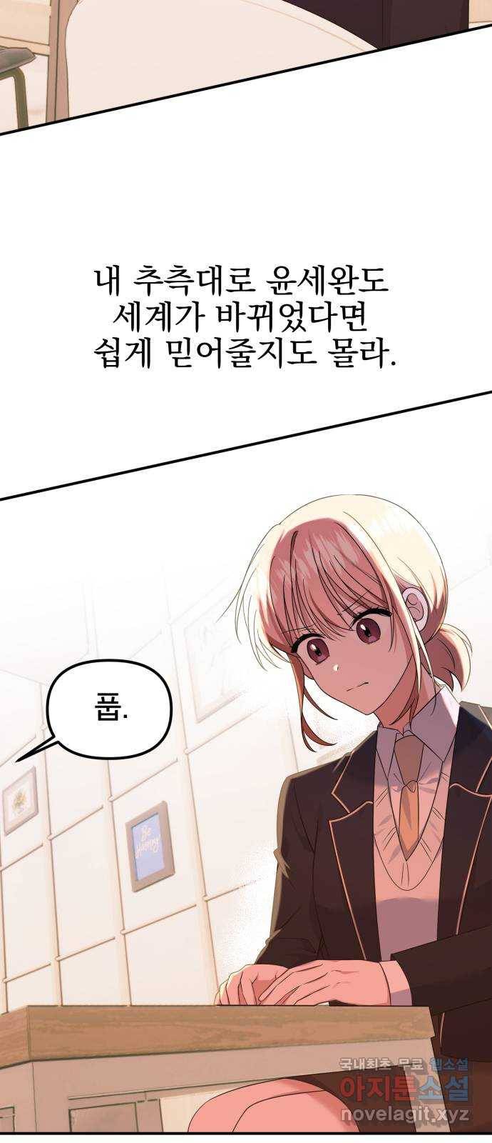 흔들리는 세계로부터 23화. 2월 17일 30