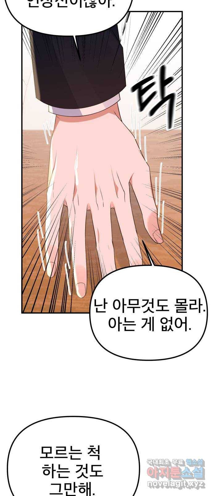 흔들리는 세계로부터 23화. 2월 17일 33