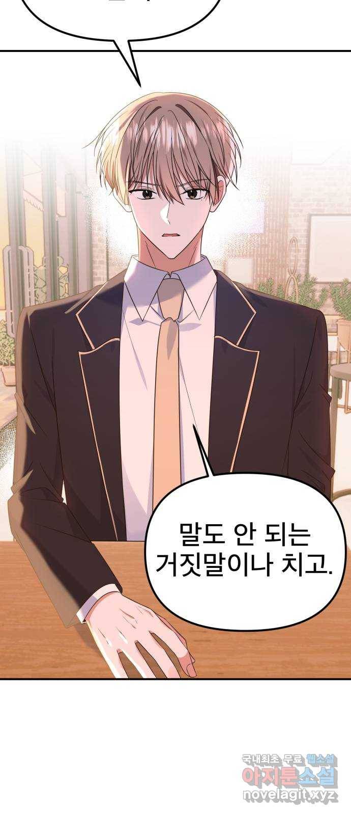 흔들리는 세계로부터 23화. 2월 17일 34