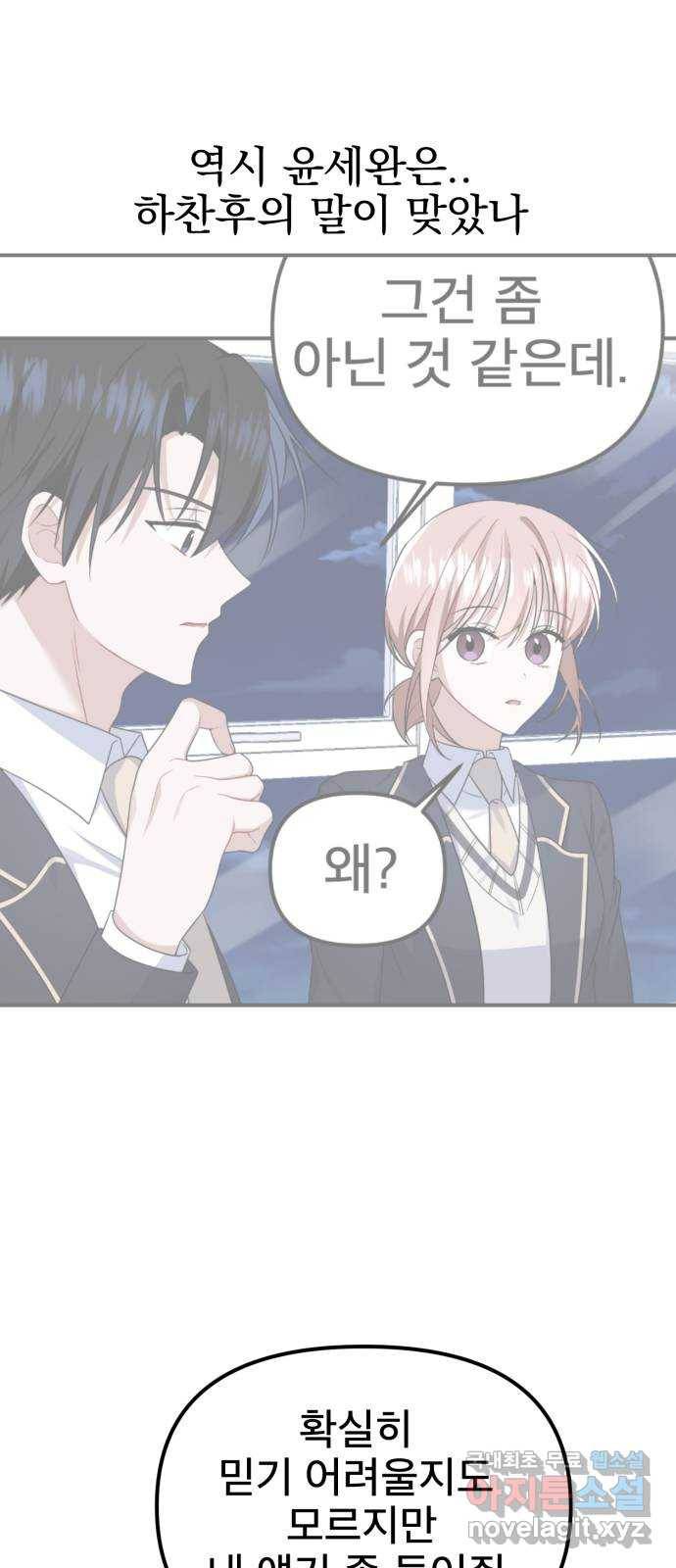 흔들리는 세계로부터 23화. 2월 17일 35
