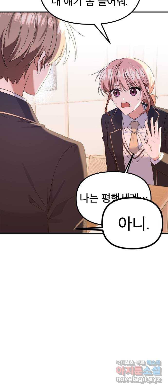 흔들리는 세계로부터 23화. 2월 17일 36