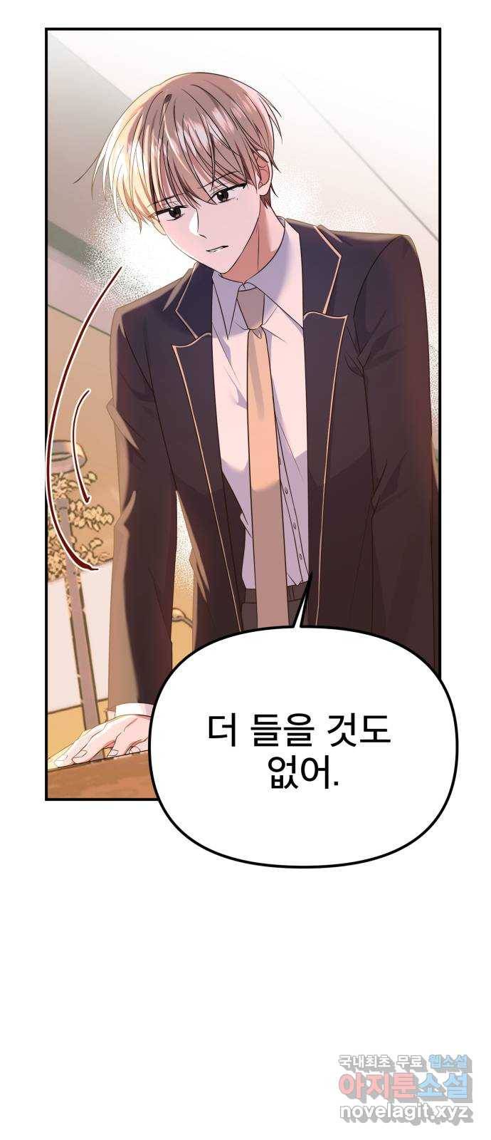 흔들리는 세계로부터 23화. 2월 17일 37