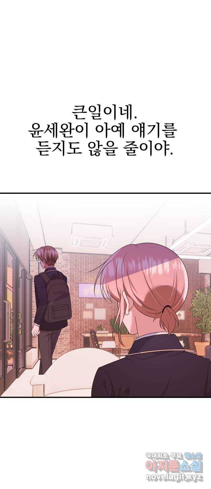 흔들리는 세계로부터 23화. 2월 17일 38