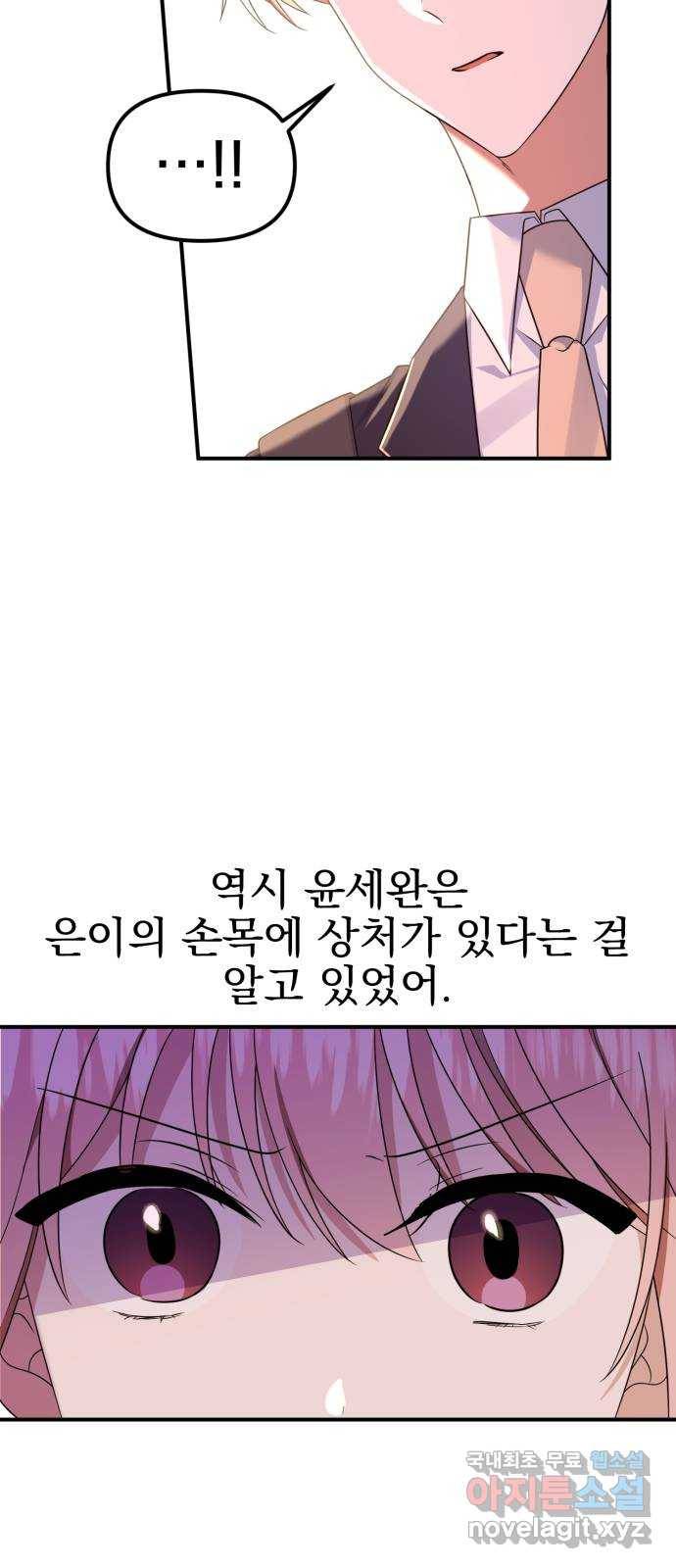 흔들리는 세계로부터 23화. 2월 17일 42