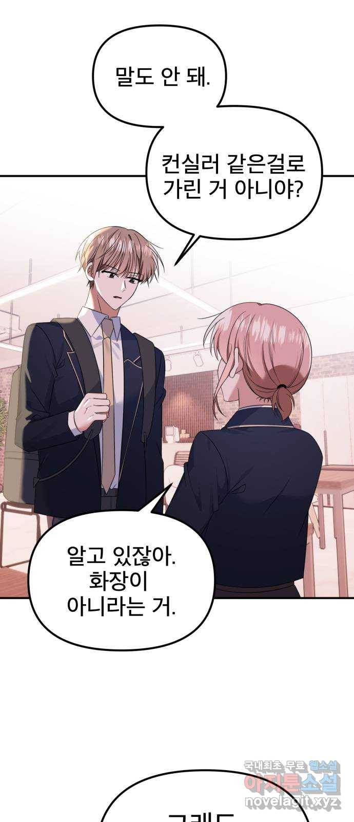 흔들리는 세계로부터 23화. 2월 17일 43
