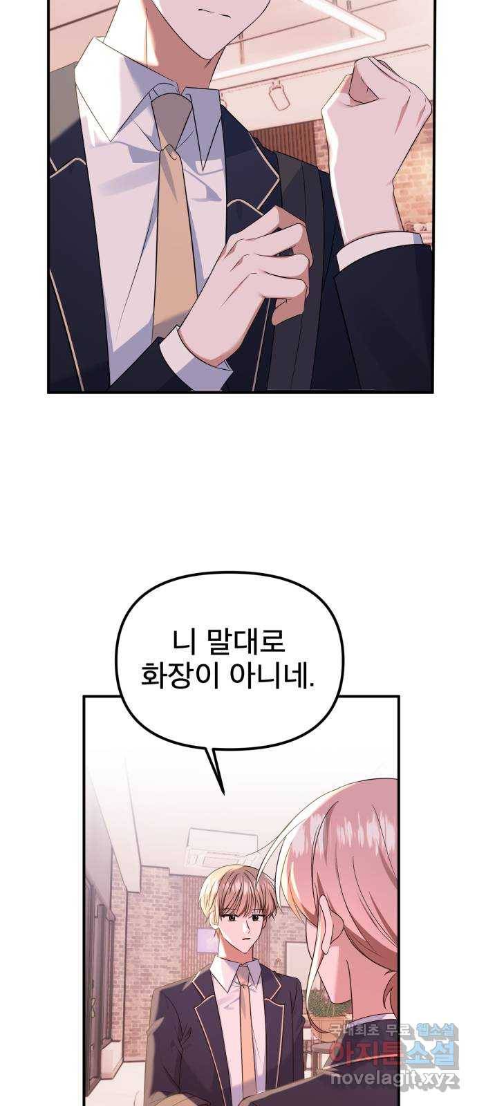 흔들리는 세계로부터 23화. 2월 17일 45