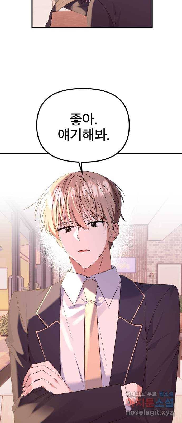 흔들리는 세계로부터 23화. 2월 17일 46