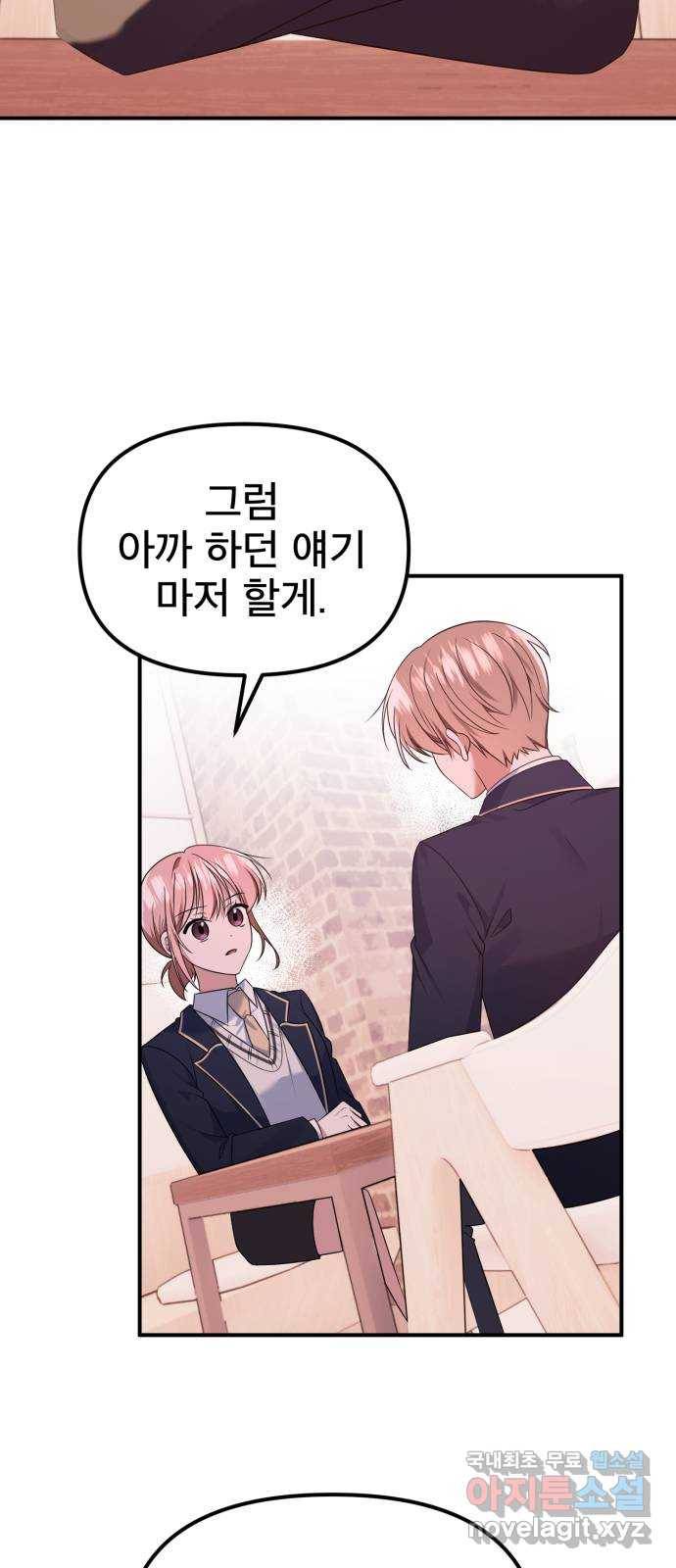 흔들리는 세계로부터 23화. 2월 17일 47