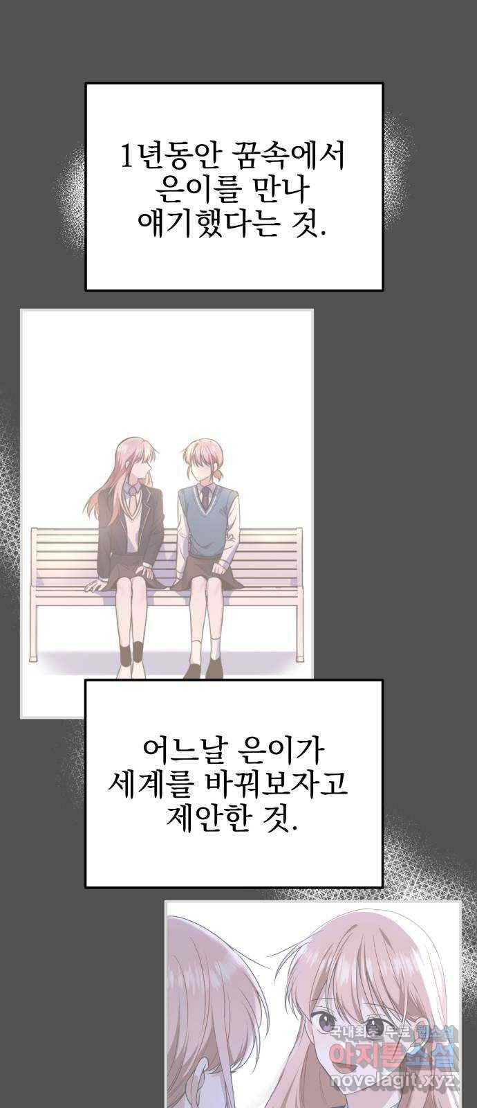 흔들리는 세계로부터 23화. 2월 17일 49