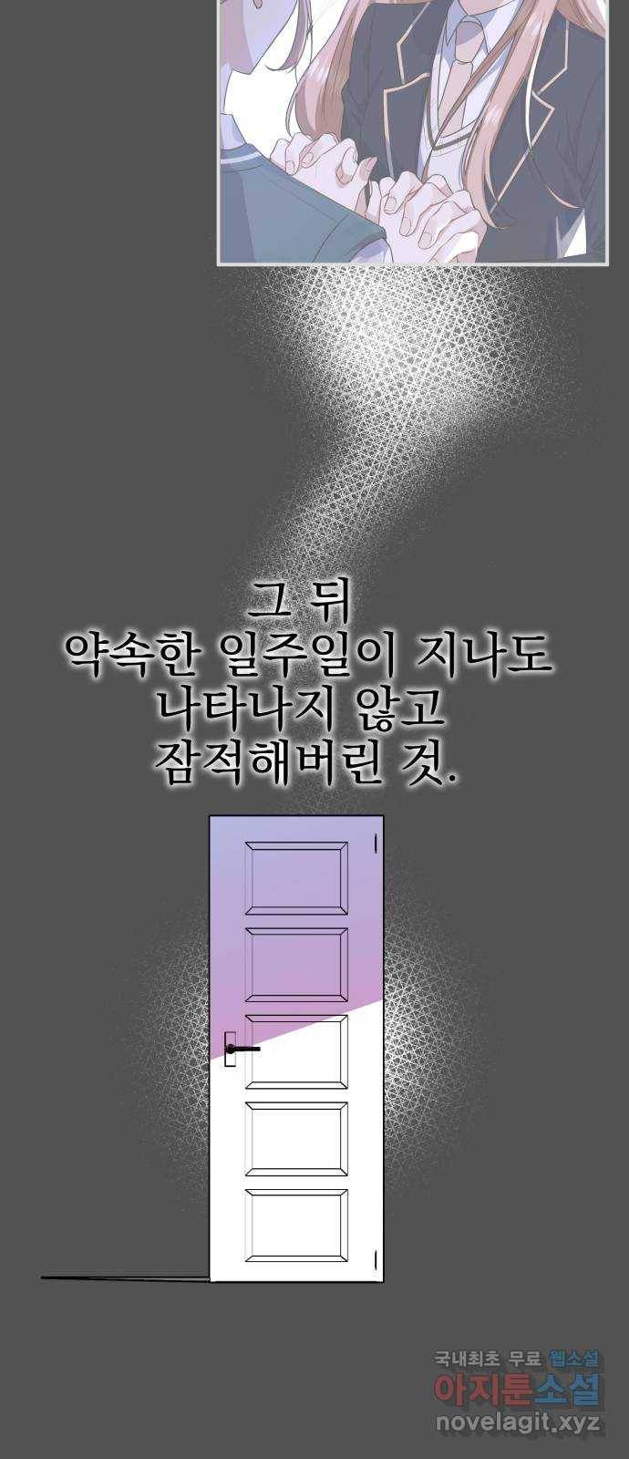 흔들리는 세계로부터 23화. 2월 17일 50
