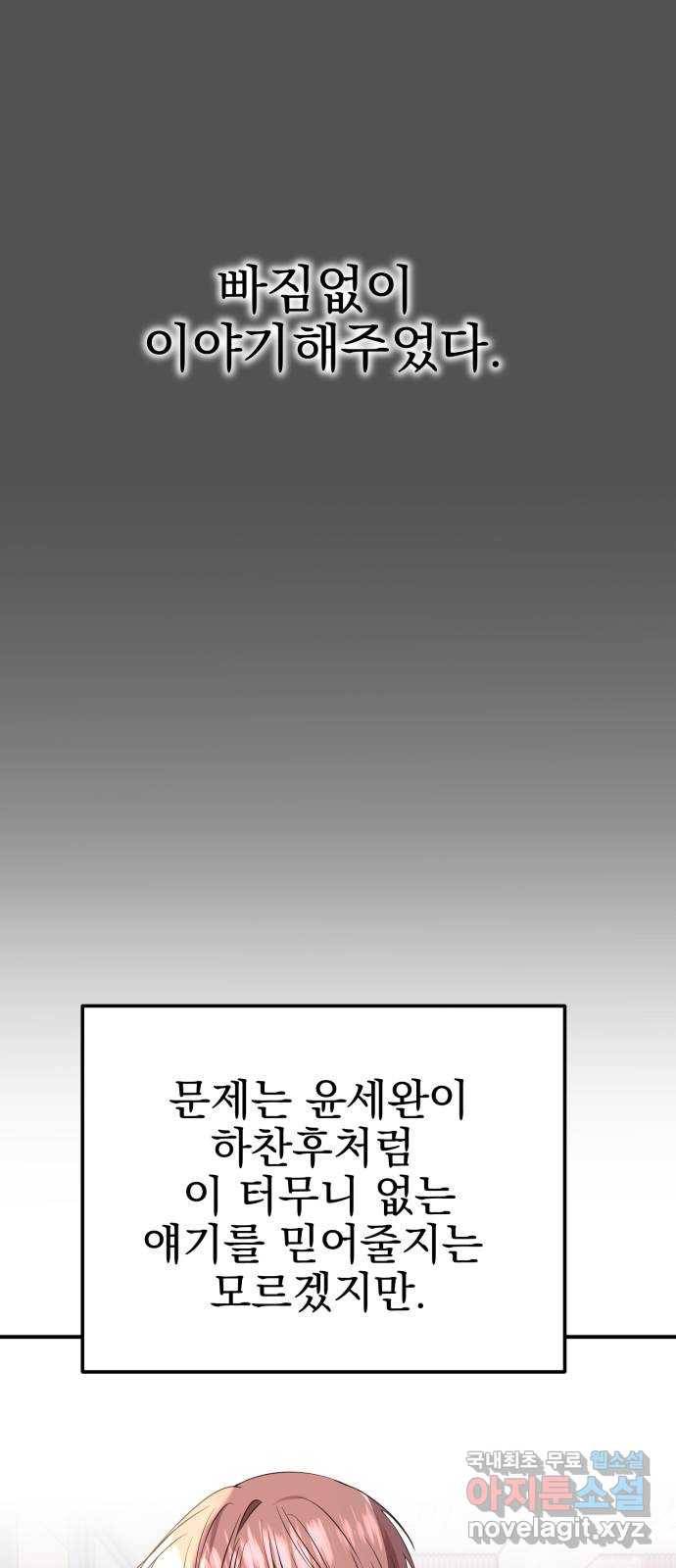 흔들리는 세계로부터 23화. 2월 17일 51