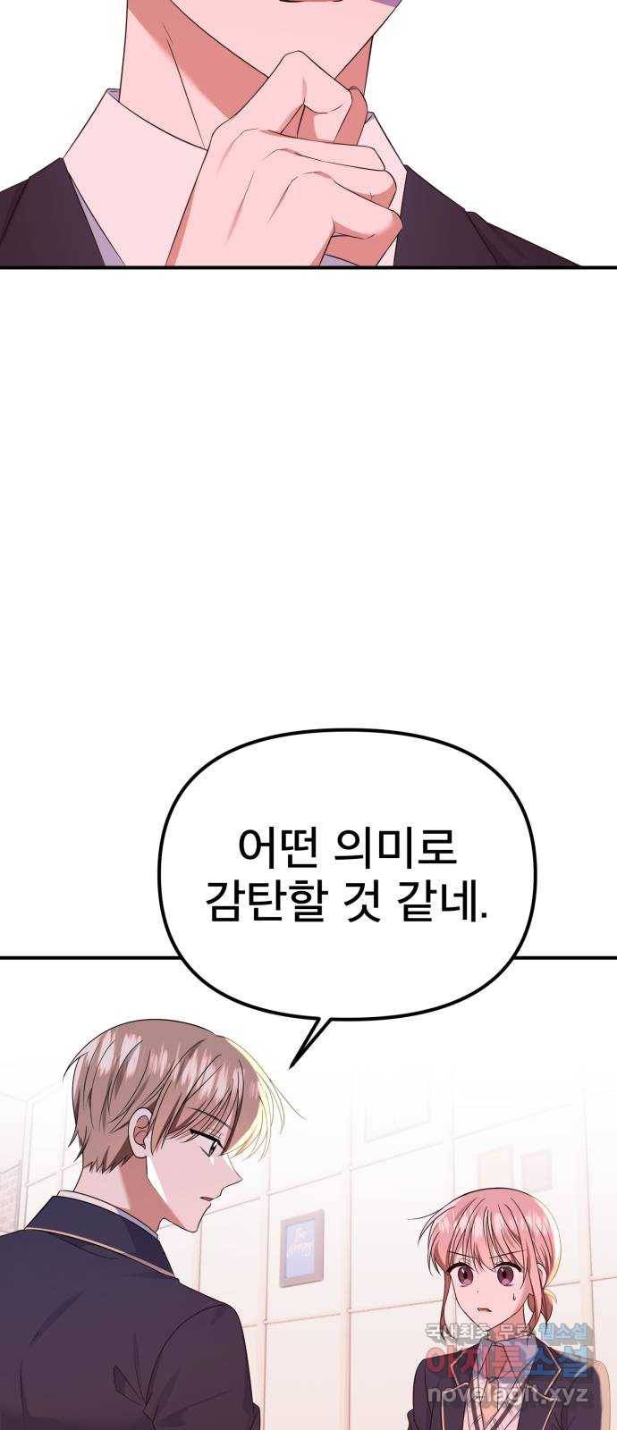 흔들리는 세계로부터 23화. 2월 17일 53