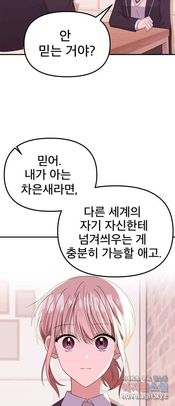흔들리는 세계로부터 23화. 2월 17일 54
