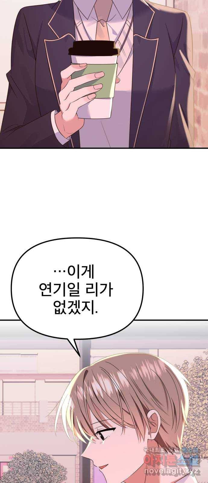 흔들리는 세계로부터 23화. 2월 17일 55