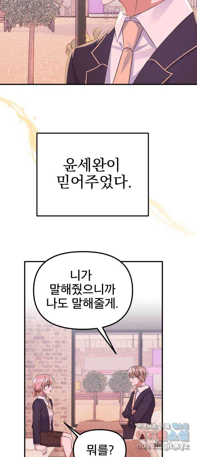 흔들리는 세계로부터 23화. 2월 17일 56