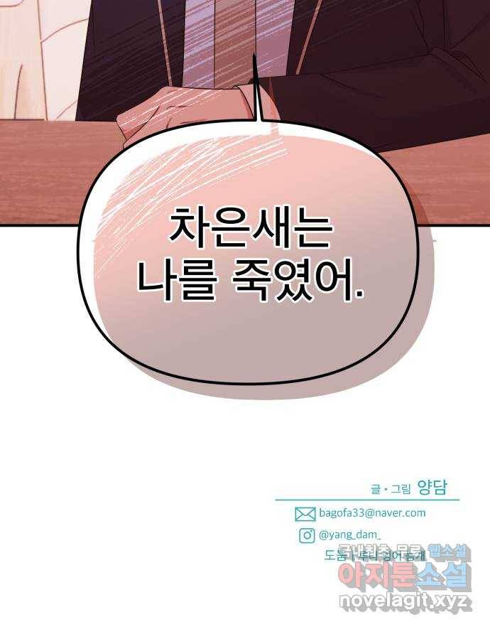 흔들리는 세계로부터 23화. 2월 17일 58