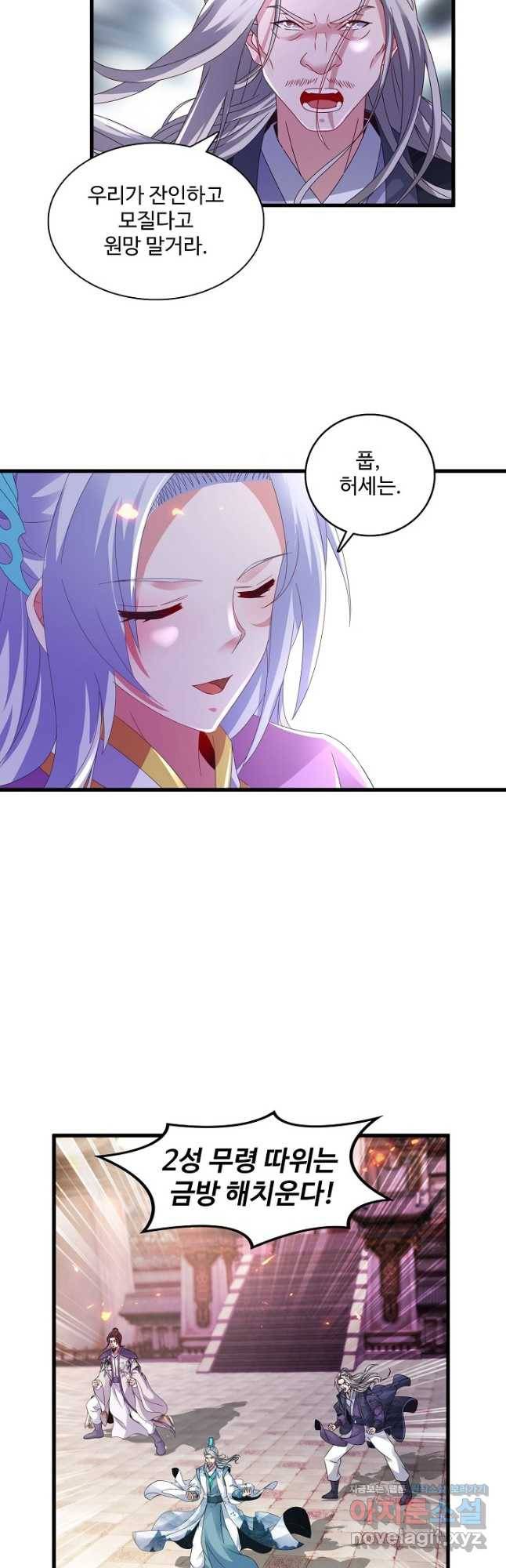 신혼무제 118화 2