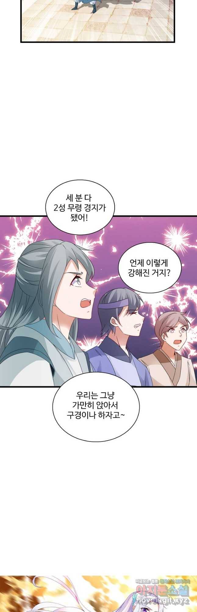 신혼무제 118화 3
