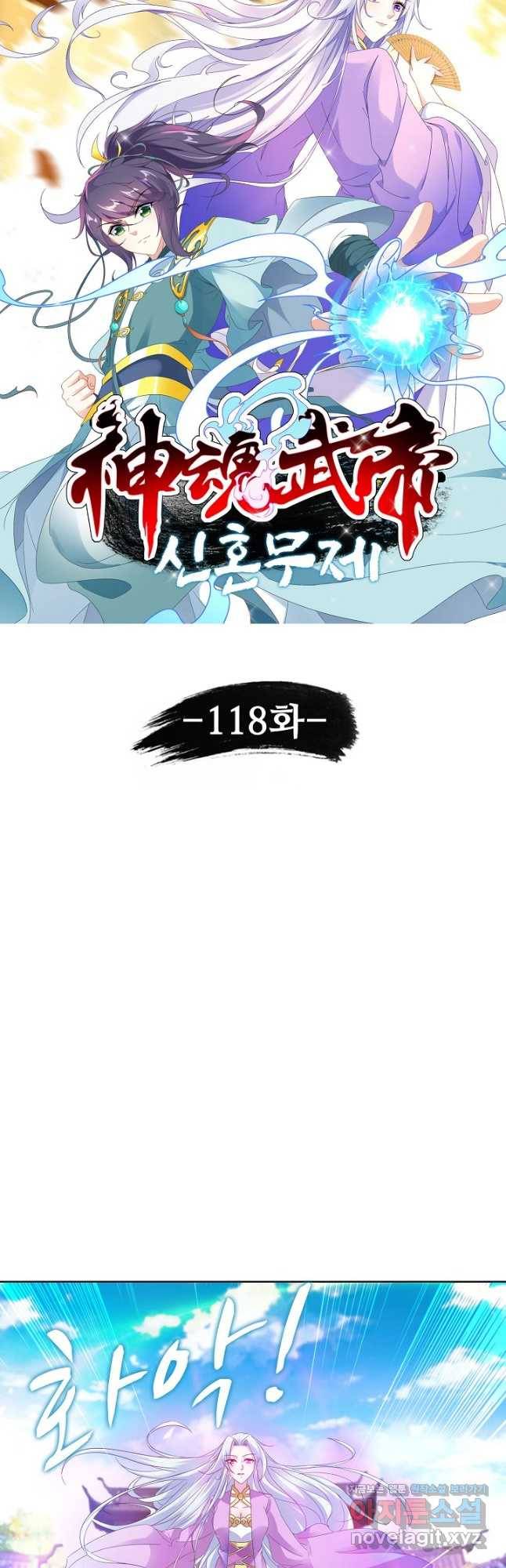 신혼무제 118화 4