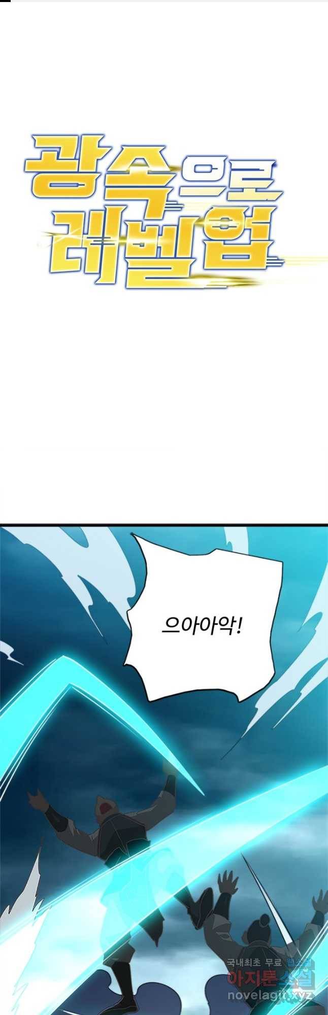 광속으로 레벨업 47화 1
