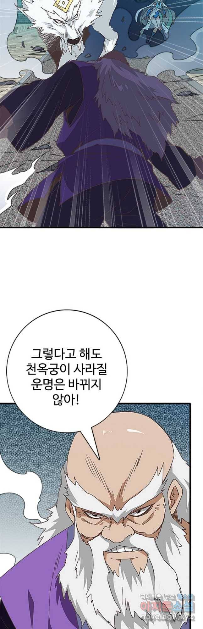 광속으로 레벨업 47화 5