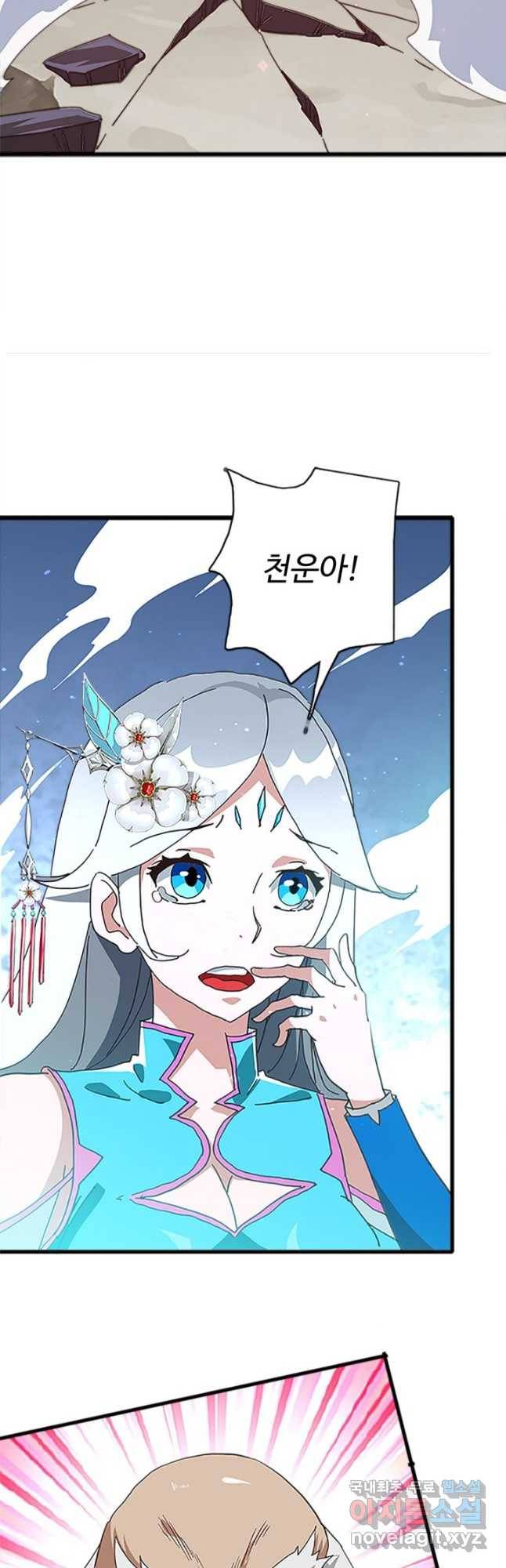광속으로 레벨업 47화 9